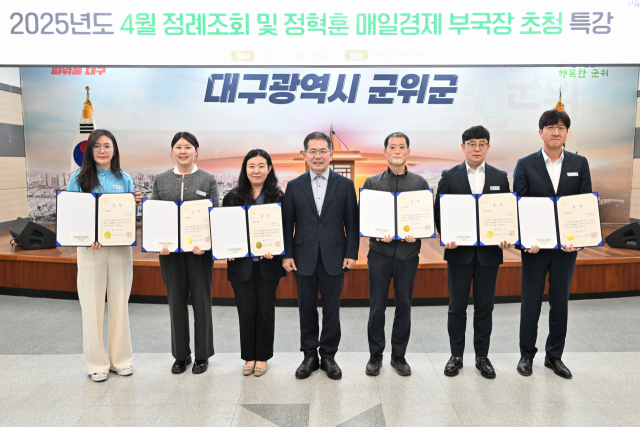 대구 군위군은 2025년 군정 BEST 7을 선정해 시상했다. 군위군 제공