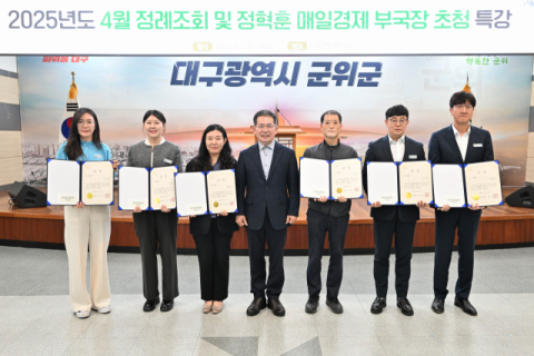 군위군 2025년 주요 업무 자체 평가 우수 부서 및 '군정 BEST 7' 시상   