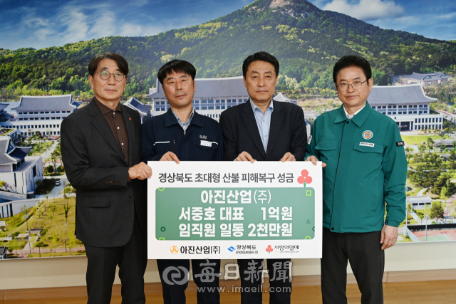 아진산업㈜ 서중호 대표(오른쪽 두번째)와 임직원 대표로 이석현 노조위원장(세번쨰)이 1일 경북도청에서 이철우 경상북도지사에게 경북지역 산불 피해 복구를 위해 각각 1억원과 2천만원 등 총 1억2천만원의 성금을 전달했다.