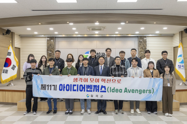 칠곡군 제11기 아이디어벤져스.