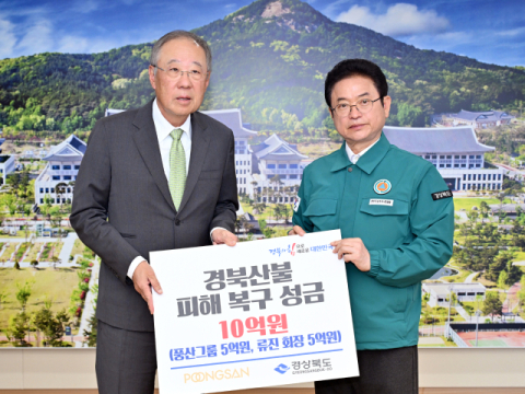 류진 ㈜풍산 회장, 경북 산불 피해 복구 성금 10억원 전달