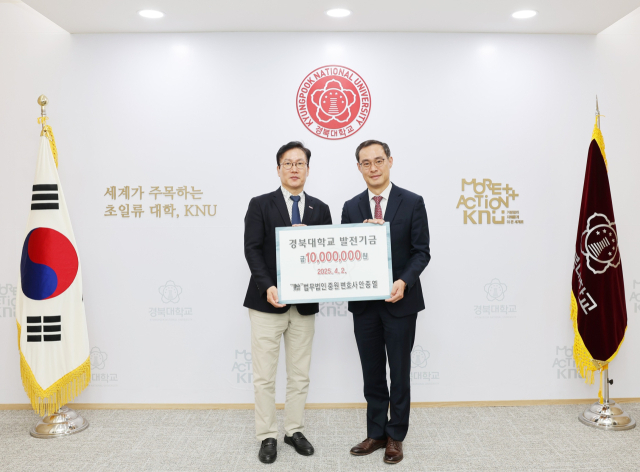 법무법인 중원 안종렬 변호사(오른쪽)가 경북대 정순기 연구부총장에게 발전기금을 전달하고 있다. 경북대 제공