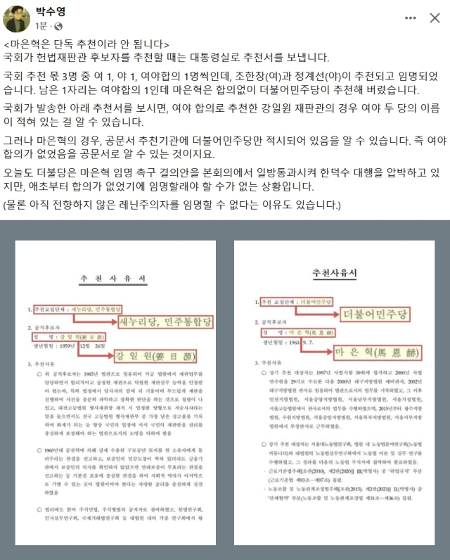박수영 국민의힘 국회의원 페이스북