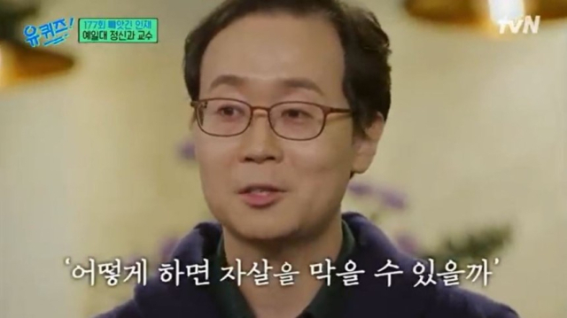 나종호 미국 예일대 정신과 교수. tvN 