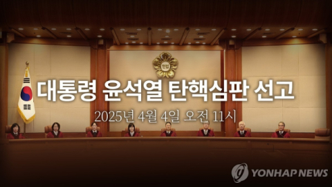 尹 탄핵심판 선고일 지상파 3사, 종일 뉴스 특별 편성