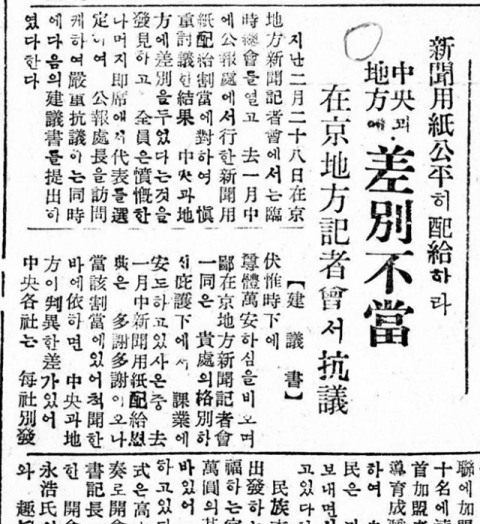 [박창원의 기록여행] 지역신문 차별에 기자들 발끈