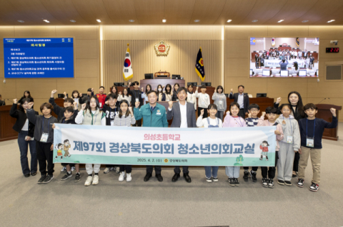 경북도의회, 의성초 대상 청소년의회교실 열어