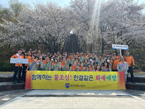 대구북부소방서, 봄철 산불예방 집중 홍보