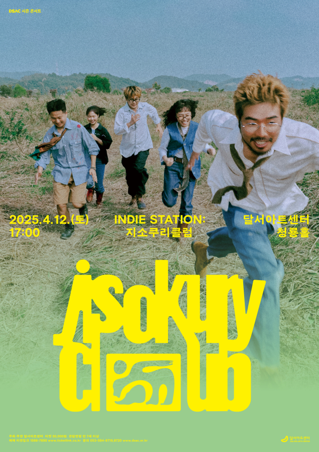 DSAC 시즌 콘서트 