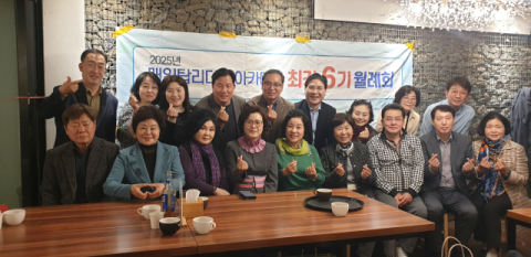 매일탑리더스 6기 정기 월례회