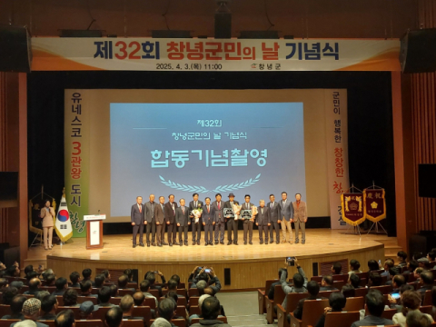 창녕군, 제32회 창녕군민의 날 기념식 열어