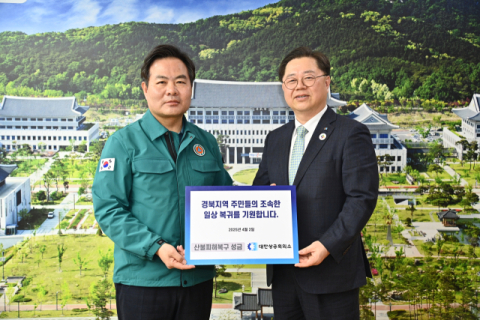 대한상공회의소, 경북 산불 피해 복구 위해 성금 3억원 기부