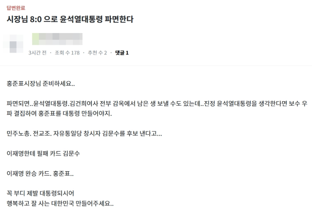 홍준표 대구시장 온라인 소통 플랫폼 