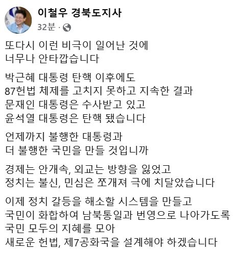 이철우 경북도지사 페이스북