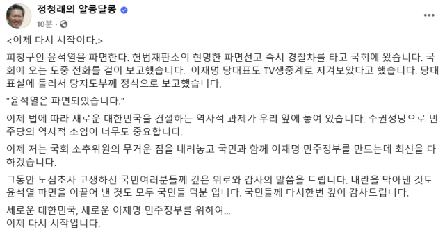 정청래 더불어민주당 국회의원 페이스북