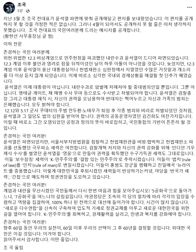 조국 전 조국혁신당 대표 페이스북
