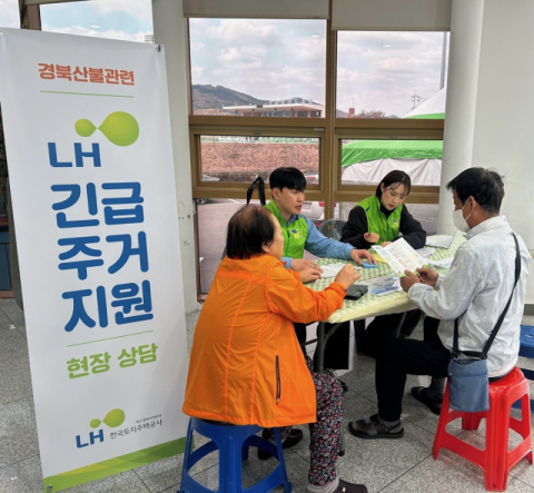 LH-경북, 산불 이재민 긴급주거지원…최대 6년 거주