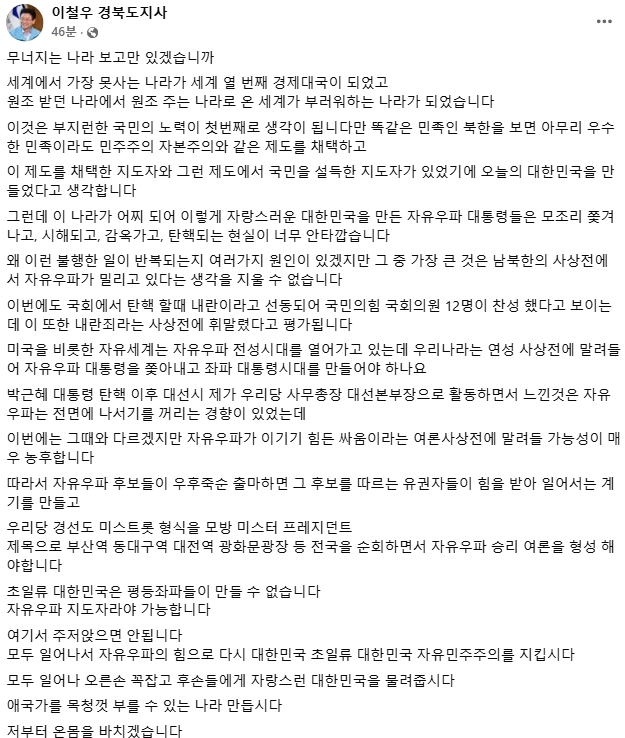 이철우 경북도지사 페이스북