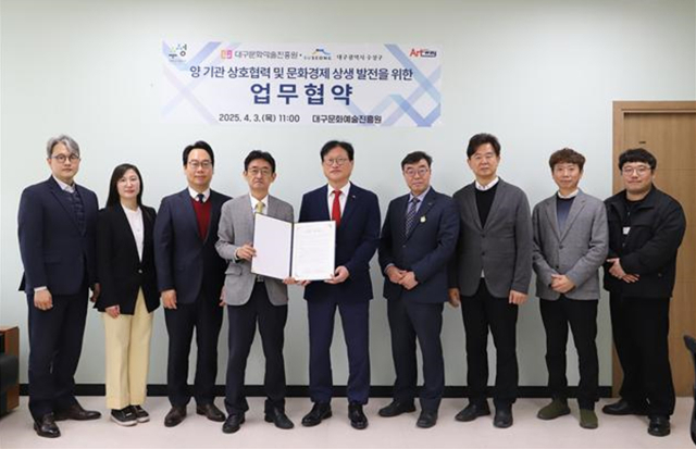 대구문화예술진흥원 대구 수성구와 업무협약 체결. 대구문화예술진흥원 제공