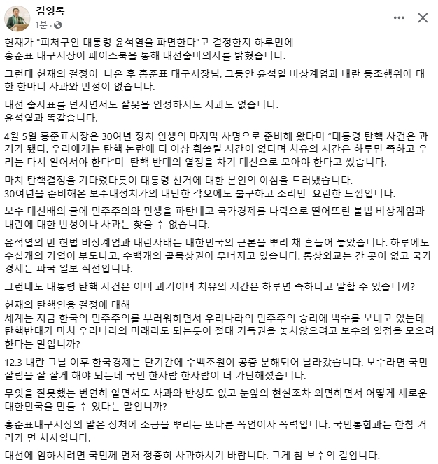 김영록 전남도지사 페이스북