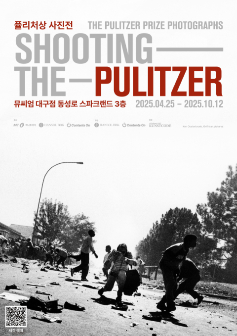 역사의 결정적 순간 포착…'퓰리처상 사진전' 10년 만에 대구 찾는다