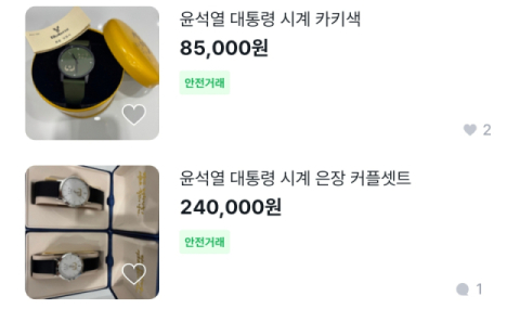 '윤석열 시계' 중고시장으로…가격은 얼마?