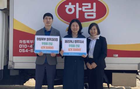 페리카나 영주지사와 하림북부 영주대리점, 장애인복지관에 닭고기 600마리 전달