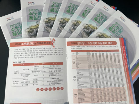 영주시, 2025년도 수돗물 품질보고서 발간
