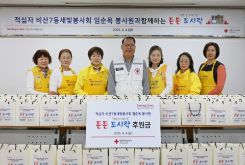 적십자 비산7동 새빛봉사회 임순옥 봉사원, '든든 도시락' 나눔 활동 후원