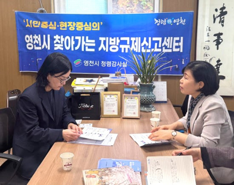 경북 영천시, 공직자 대상 민생규제 집중 발굴기간 운영