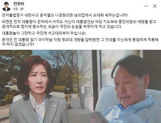 전현희 더불어민주당 국회의원 페이스북