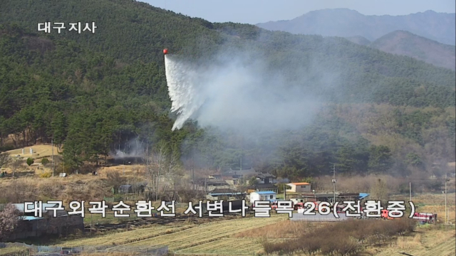 6일 오후 3시 12분쯤 대구시 북구 서변동 산96-1에서 산불이 발생, 당국이 화재 진압 중이다. 국토교통부