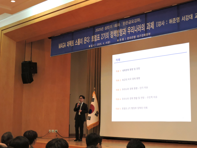 허준영 서강대 경제학과 교수는 지난 4일 오후 한국은행 대구경북본부에서 열린