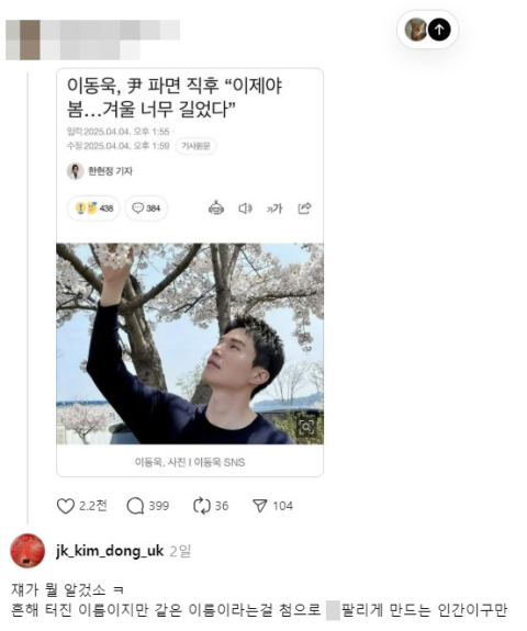 JK 김동욱, 배우 '이동욱' 저격 
