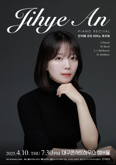 10일 안지혜 귀국 피아노 독주회