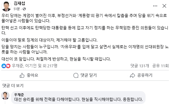 김재섭 국민의힘 국회의원 페이스북
