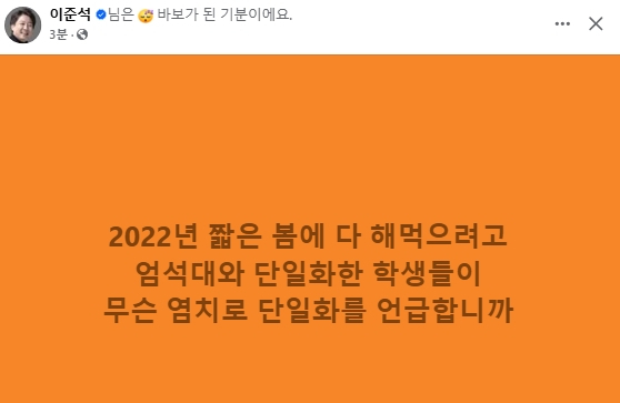 이준석 개혁신당 국회의원 페이스북