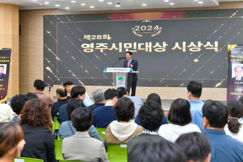 영주시, '제29회 영주시민대상' 후보자 추천 받습니다