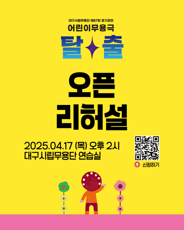 대구시립무용단 제87회 정기공연 