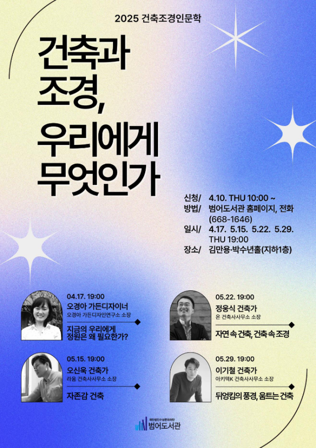 2025 건축조경인문학 