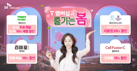 파바·베라 해피오더앱에서 T멤버십 할인 받고 먹자
