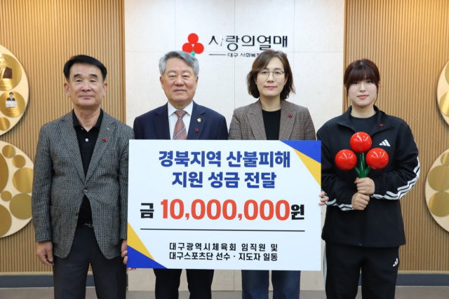박영기 대구시체육회장(왼쪽에서 2번째)가 사랑의 열매 측에 성금을 전달하고 있다. 대구시체육회 제공