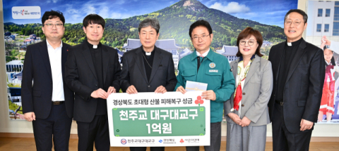 천주교 대구대교구 산불 피해 복구 성금 1억원 전달