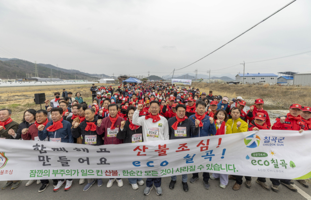 제32회 칠곡군민 건강걷기대회