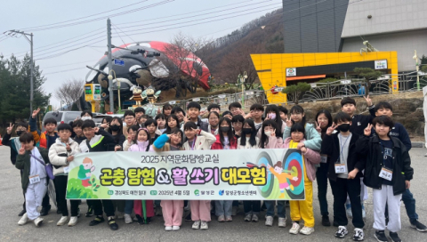 대구 달성군청소년센터, 지역문화탐방교실 '곤충 탐험&활쏘기 대모험'