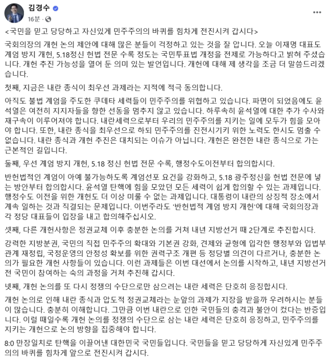 김경수 전 경남도지사 페이스북