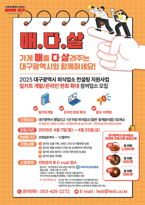 대구시, 외식업소 대상 '밀키트 개발 컨설팅' 참여업체 모집