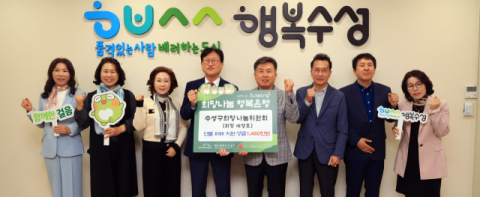 수성구 희망나눔위원회, 산불 피해 성금 1,460만 원 전달