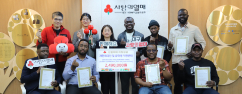 아프리카 유학생들, 한국 산불피해 돕기 위해 성금 249만원 기부