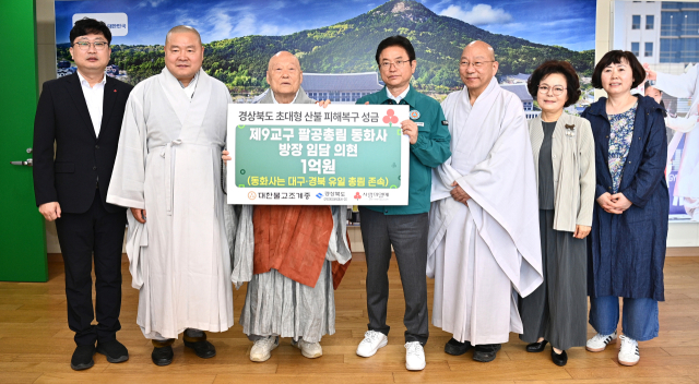 7일 경북도는 대한불교조계종 제9교구 팔공총림 동화사 방장 임담 의현대종사로부터 1억원의 성금을 전달받았다. 경북도 제공